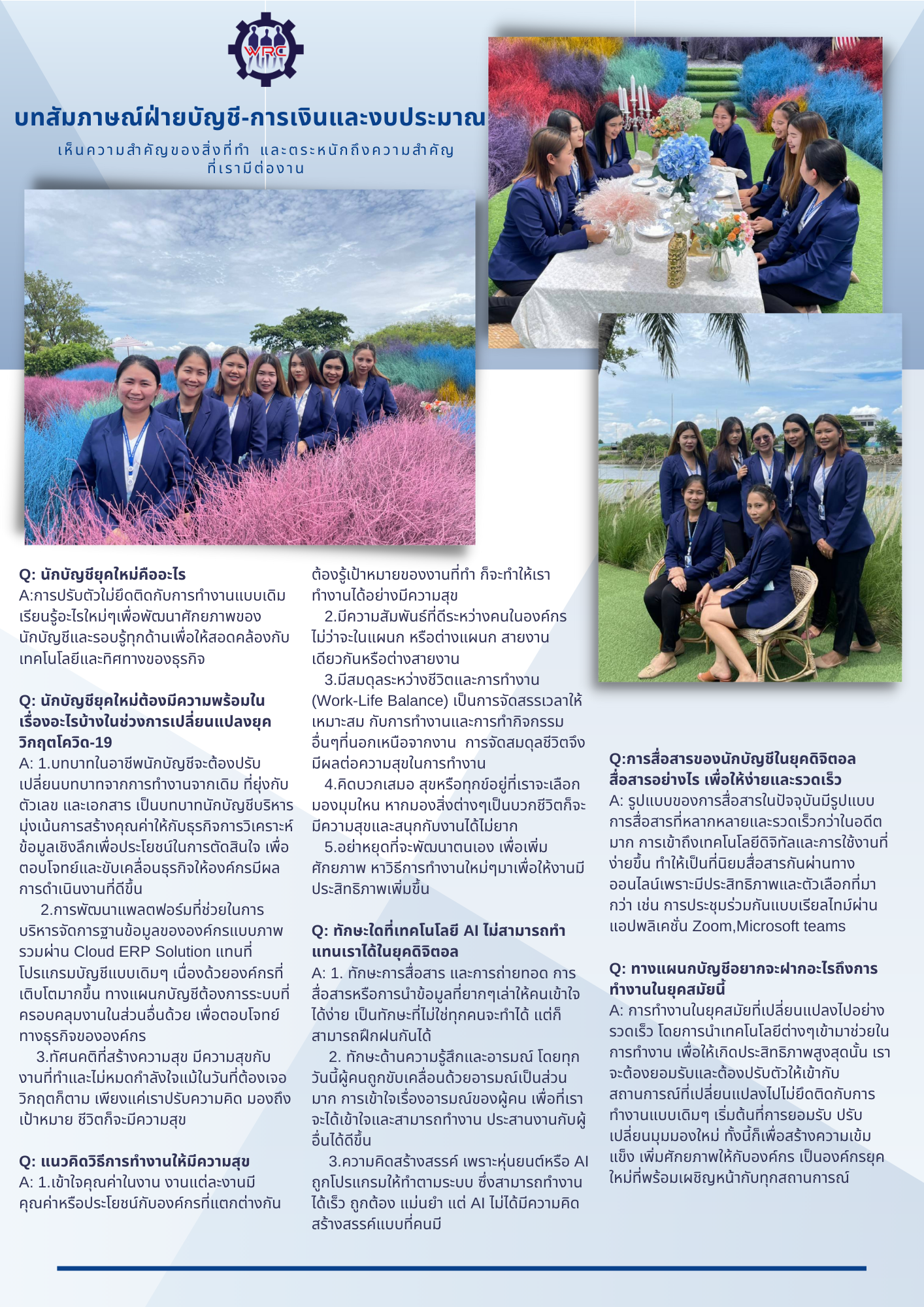 แผนกบัญชี-การเงิน  และงบประมาณ