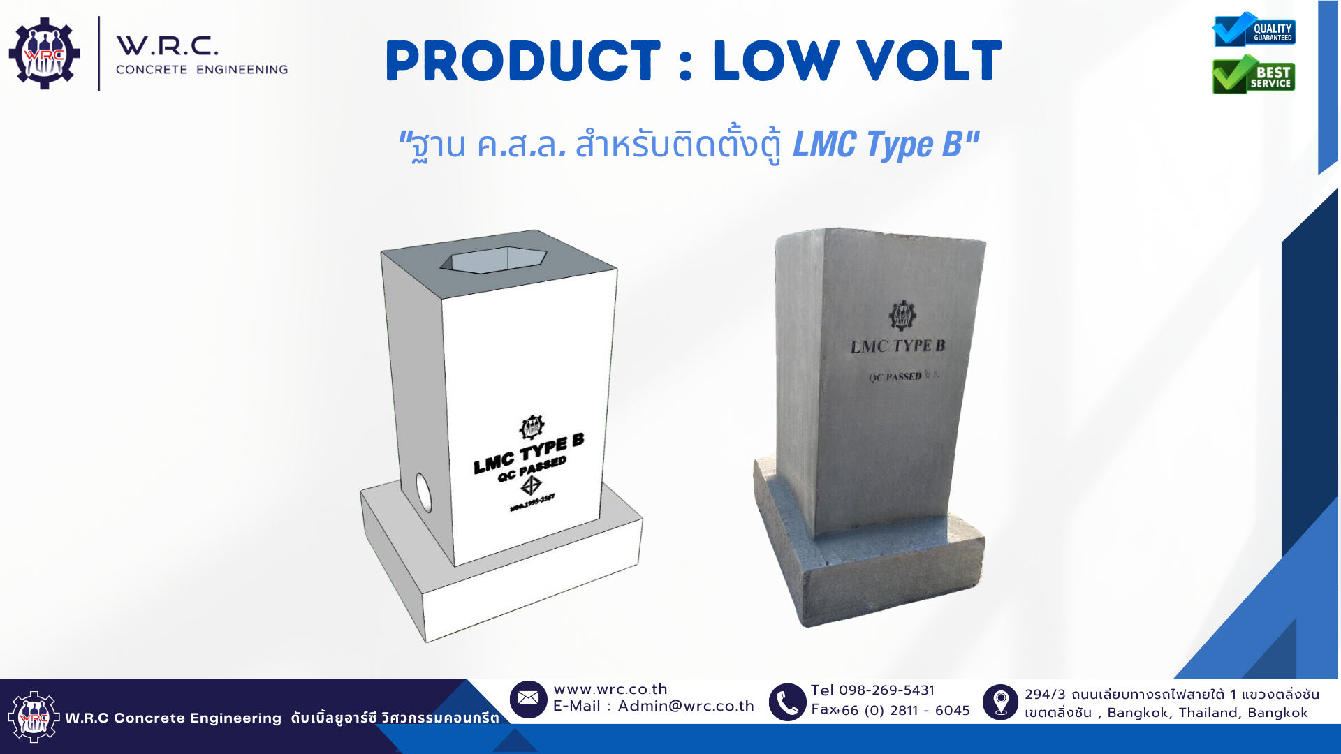 ฐาน ค.ส.ล. สำหรับติดตั้งตู้ LMC Type B