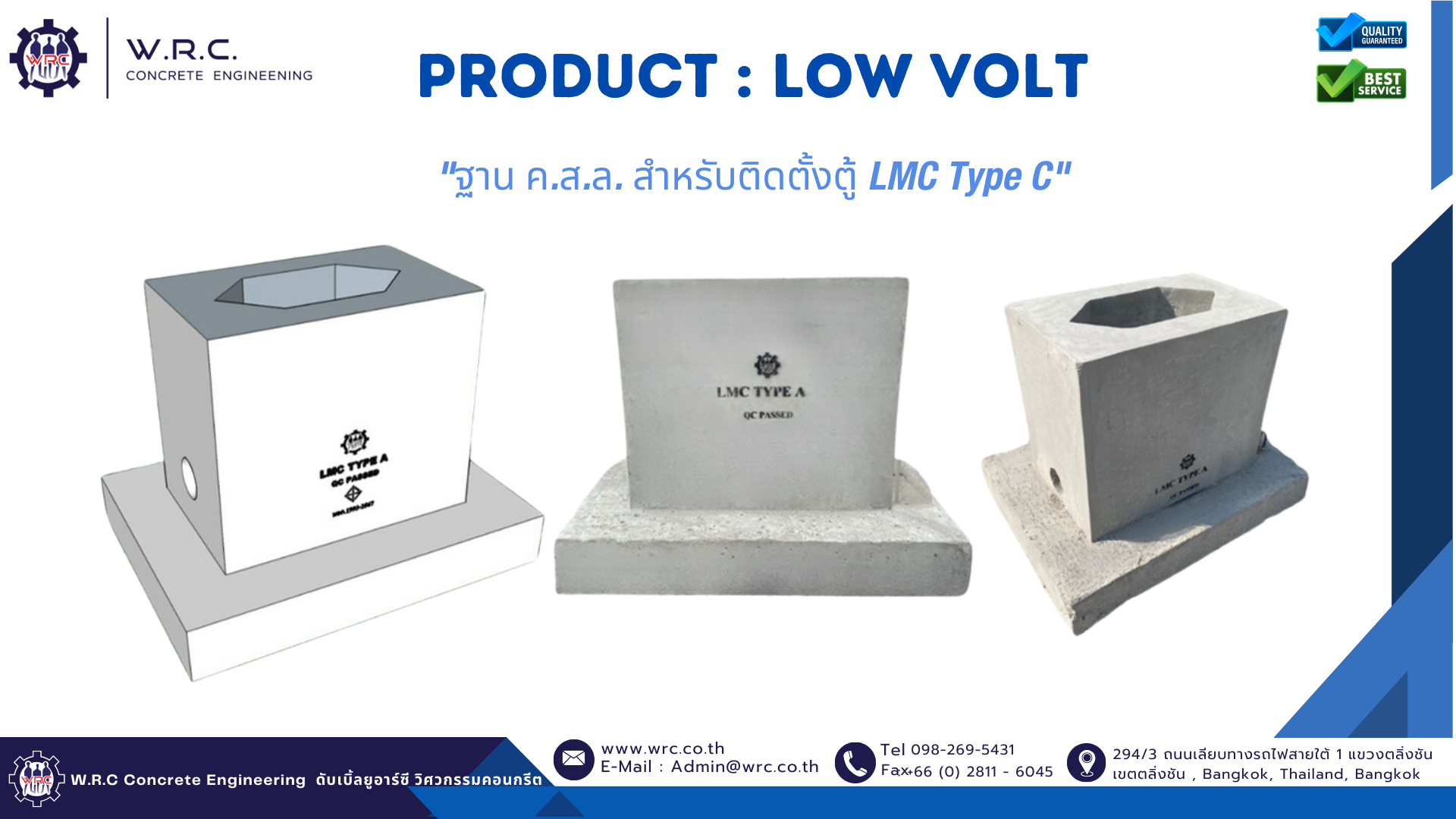 ฐาน ค.ส.ล.สำหรับติดตั้งตู้ LMC Type C