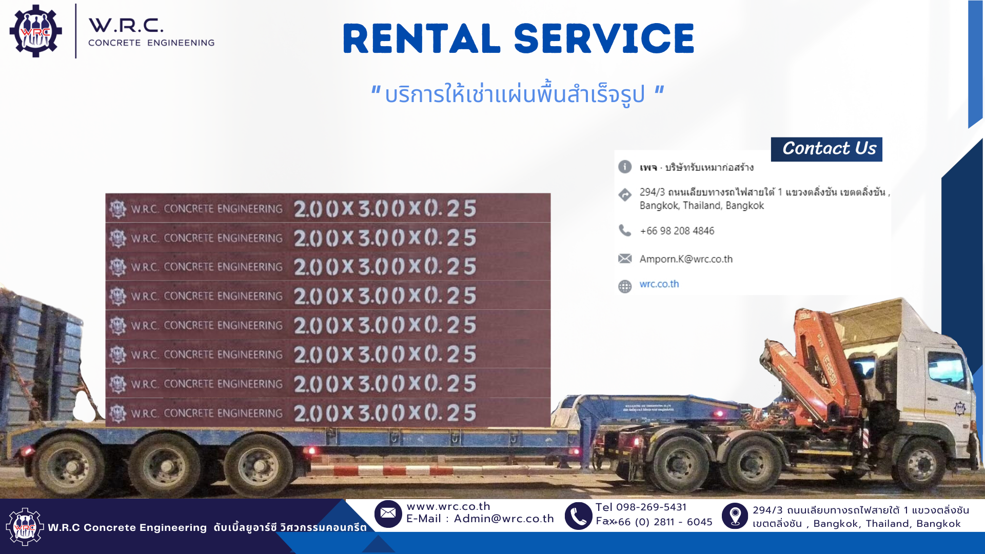 บริการให้เช่าแผ่นพื้นทุกประเภท