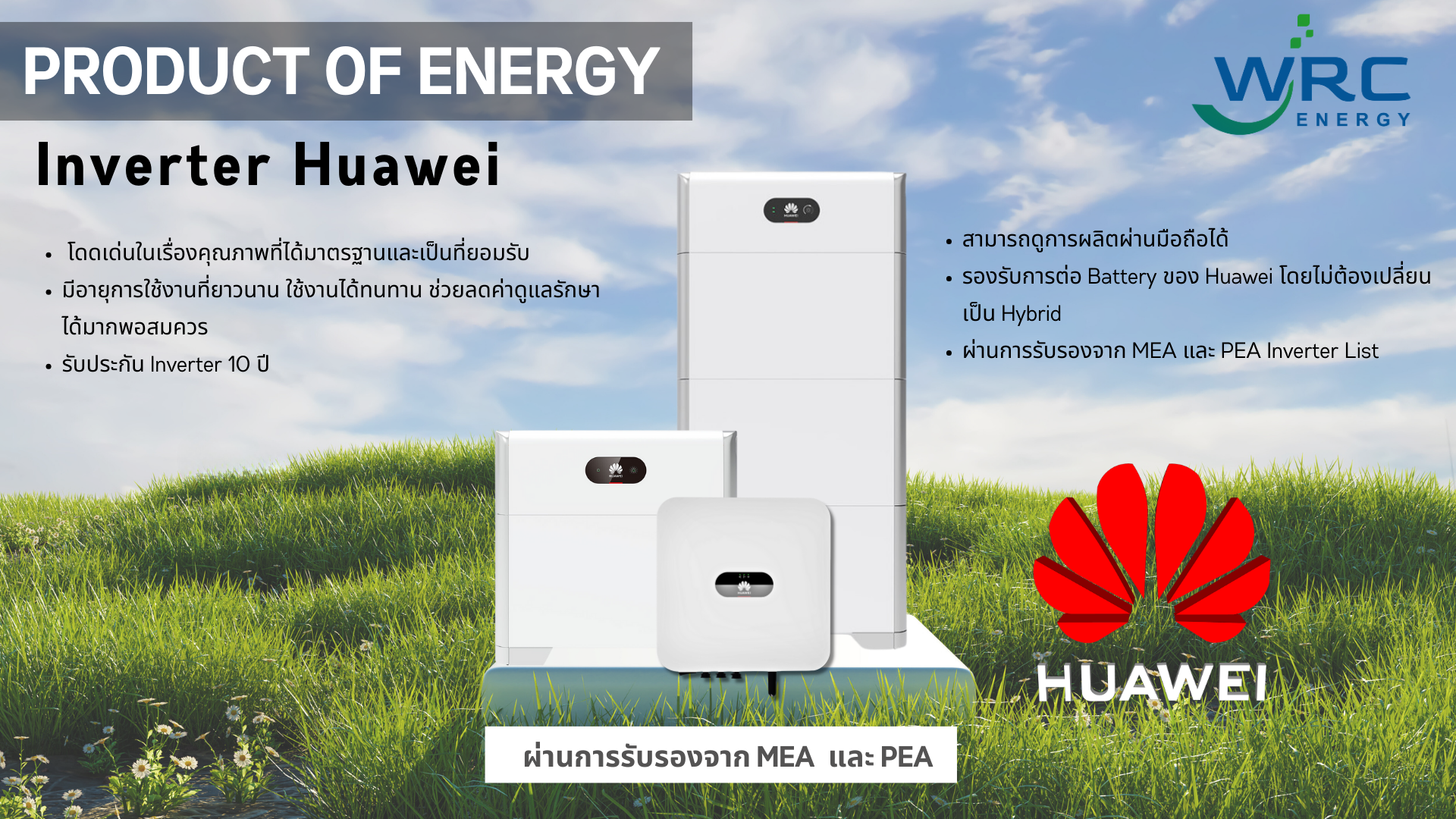 On - Grid Inverter / ออนกริดอินเวอร์เตอร์